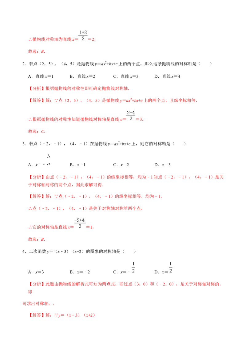 第2课时二次函数的图像与性质（1）-2022-2023学年九年级数学上册同步精品课堂知识清单＋例题讲解＋课后练习（人教版）（解析版）_初中数学人教版_9上-初中数学人教版_07专项讲练