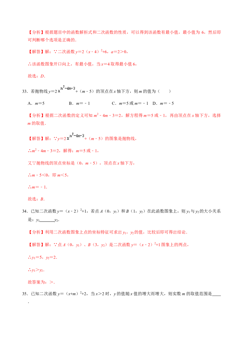 第2课时二次函数的图像与性质（1）-2022-2023学年九年级数学上册同步精品课堂知识清单＋例题讲解＋课后练习（人教版）（解析版）_初中数学人教版_9上-初中数学人教版_07专项讲练