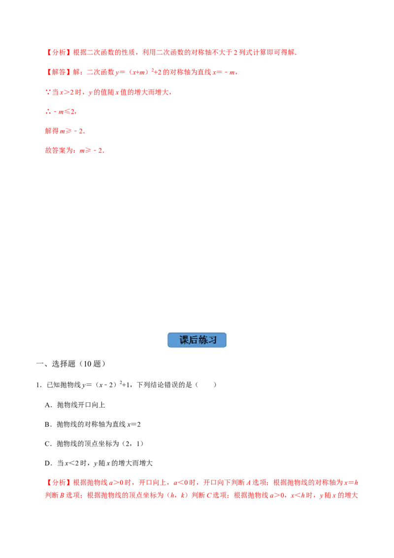 第2课时二次函数的图像与性质（1）-2022-2023学年九年级数学上册同步精品课堂知识清单＋例题讲解＋课后练习（人教版）（解析版）_初中数学人教版_9上-初中数学人教版_07专项讲练