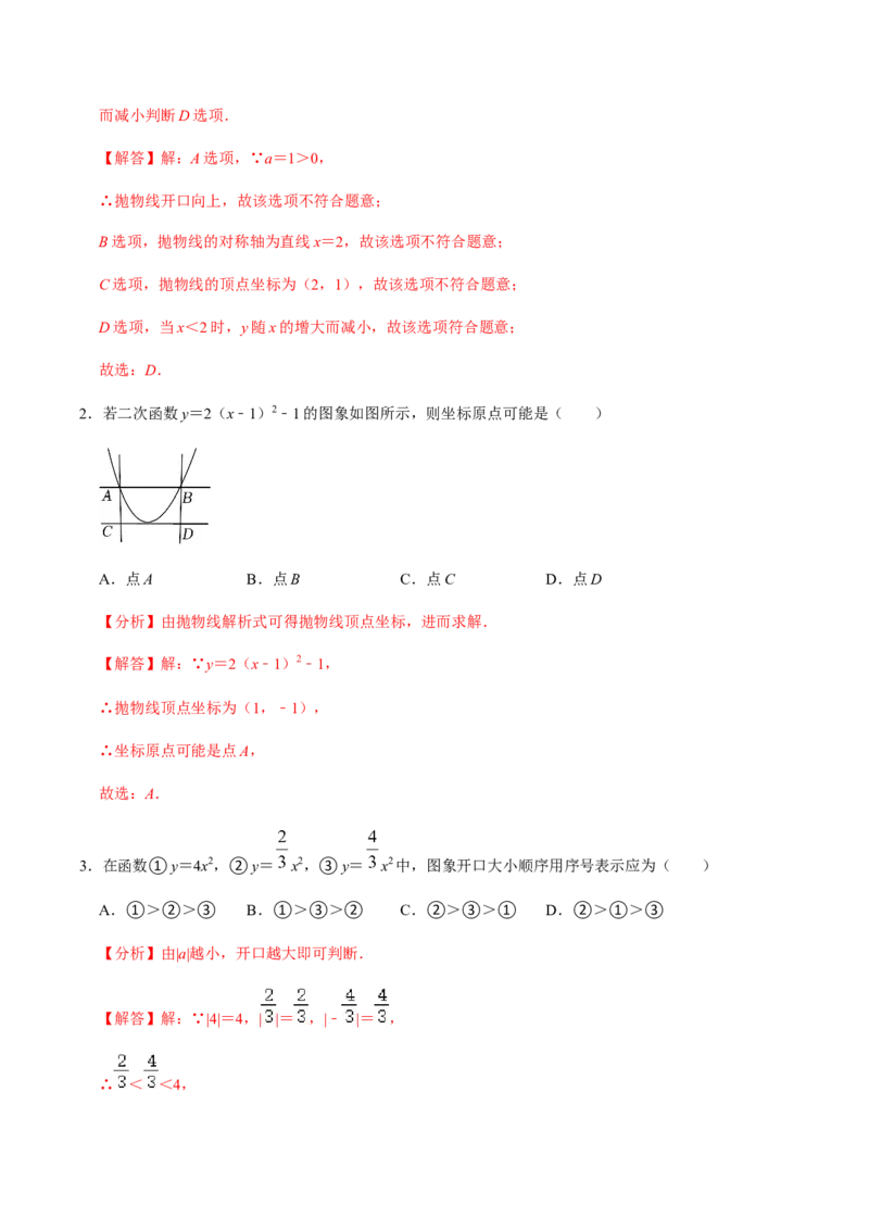 第2课时二次函数的图像与性质（1）-2022-2023学年九年级数学上册同步精品课堂知识清单＋例题讲解＋课后练习（人教版）（解析版）_初中数学人教版_9上-初中数学人教版_07专项讲练