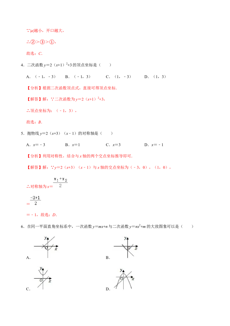 第2课时二次函数的图像与性质（1）-2022-2023学年九年级数学上册同步精品课堂知识清单＋例题讲解＋课后练习（人教版）（解析版）_初中数学人教版_9上-初中数学人教版_07专项讲练