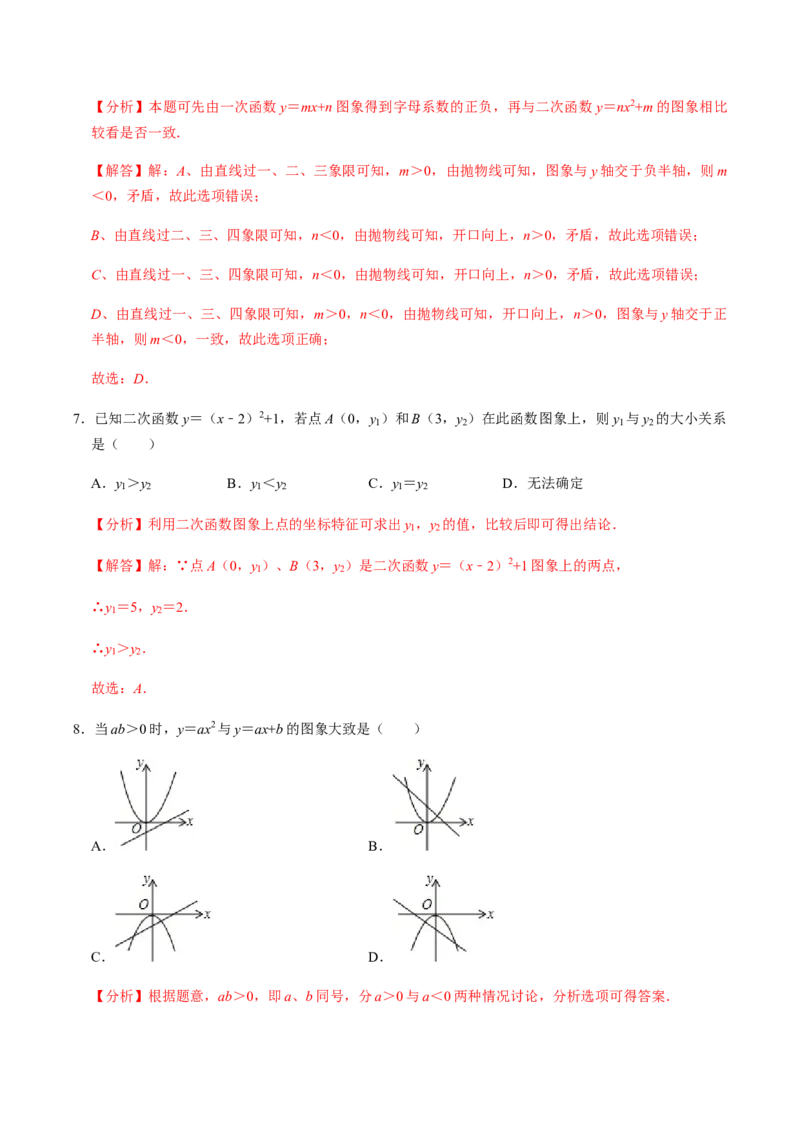 第2课时二次函数的图像与性质（1）-2022-2023学年九年级数学上册同步精品课堂知识清单＋例题讲解＋课后练习（人教版）（解析版）_初中数学人教版_9上-初中数学人教版_07专项讲练