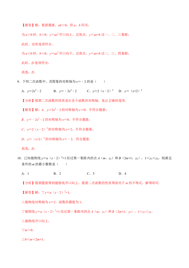 第2课时二次函数的图像与性质（1）-2022-2023学年九年级数学上册同步精品课堂知识清单＋例题讲解＋课后练习（人教版）（解析版）_初中数学人教版_9上-初中数学人教版_07专项讲练