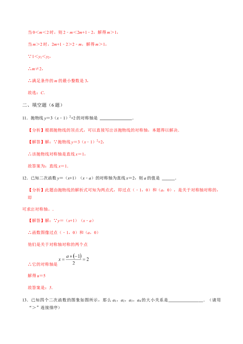 第2课时二次函数的图像与性质（1）-2022-2023学年九年级数学上册同步精品课堂知识清单＋例题讲解＋课后练习（人教版）（解析版）_初中数学人教版_9上-初中数学人教版_07专项讲练