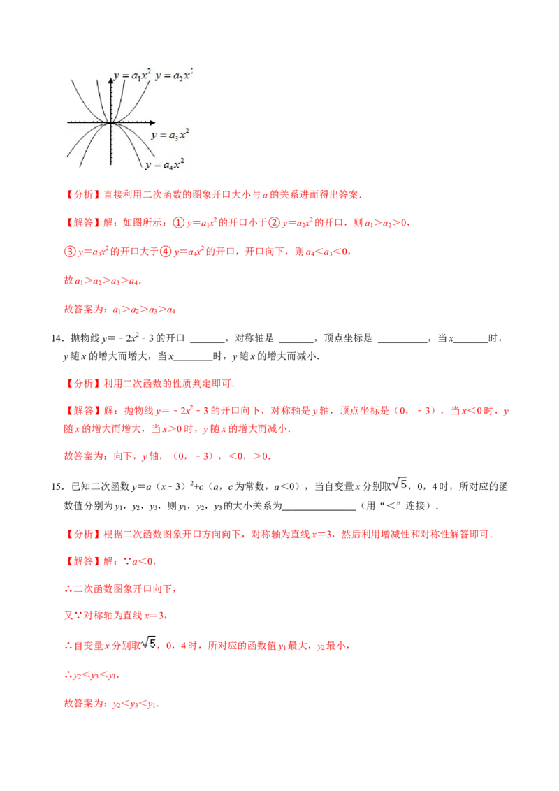 第2课时二次函数的图像与性质（1）-2022-2023学年九年级数学上册同步精品课堂知识清单＋例题讲解＋课后练习（人教版）（解析版）_初中数学人教版_9上-初中数学人教版_07专项讲练