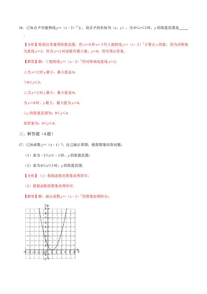 第2课时二次函数的图像与性质（1）-2022-2023学年九年级数学上册同步精品课堂知识清单＋例题讲解＋课后练习（人教版）（解析版）_初中数学人教版_9上-初中数学人教版_07专项讲练