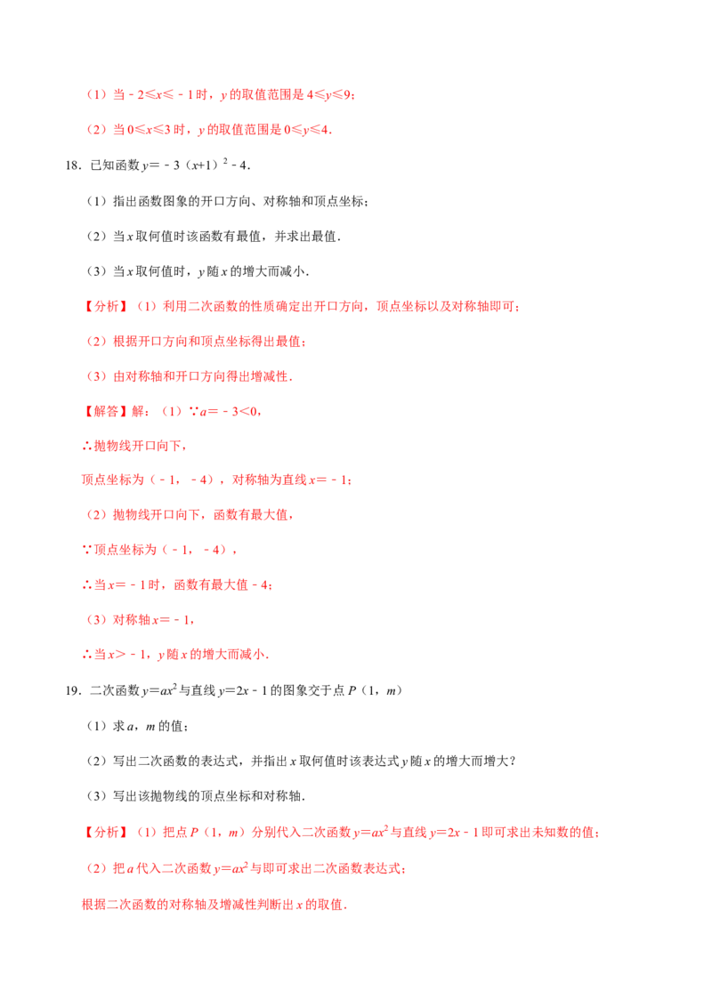 第2课时二次函数的图像与性质（1）-2022-2023学年九年级数学上册同步精品课堂知识清单＋例题讲解＋课后练习（人教版）（解析版）_初中数学人教版_9上-初中数学人教版_07专项讲练