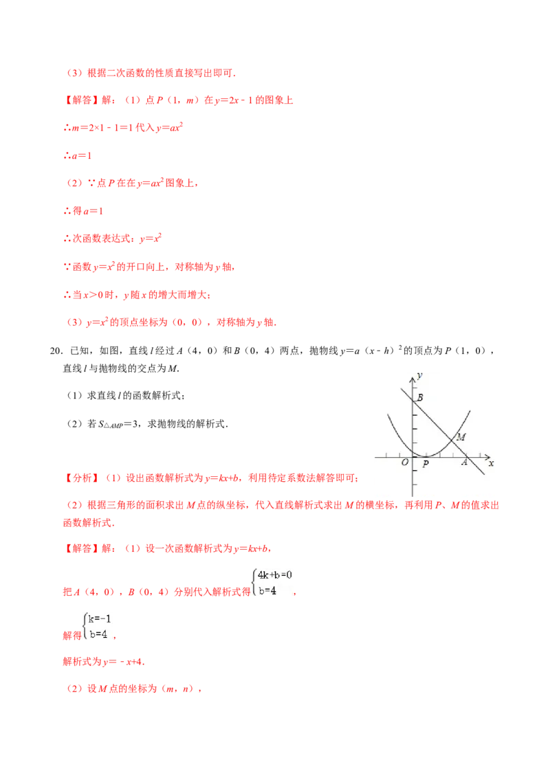 第2课时二次函数的图像与性质（1）-2022-2023学年九年级数学上册同步精品课堂知识清单＋例题讲解＋课后练习（人教版）（解析版）_初中数学人教版_9上-初中数学人教版_07专项讲练