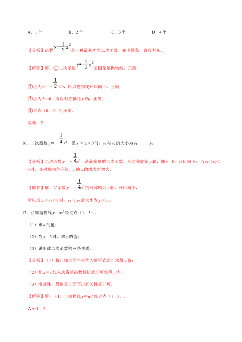第2课时二次函数的图像与性质（1）-2022-2023学年九年级数学上册同步精品课堂知识清单＋例题讲解＋课后练习（人教版）（解析版）_初中数学人教版_9上-初中数学人教版_07专项讲练