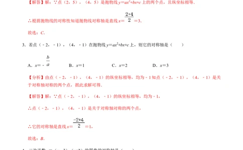 第2课时二次函数的图像与性质（1）-2022-2023学年九年级数学上册同步精品课堂知识清单＋例题讲解＋课后练习（人教版）（解析版）_初中数学人教版_9上-初中数学人教版_07专项讲练