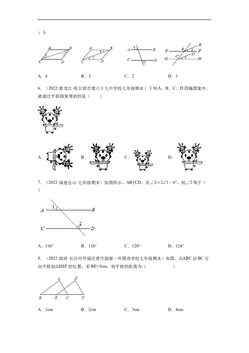 单元测试第五章相交线与平行线（综合能力拔高卷）（原卷版）_初中数学人教版_7下-初中数学人教版_7下-初中数学人教版（旧版）赠送_06习题试卷_2单元测试_单元测试（第5套）