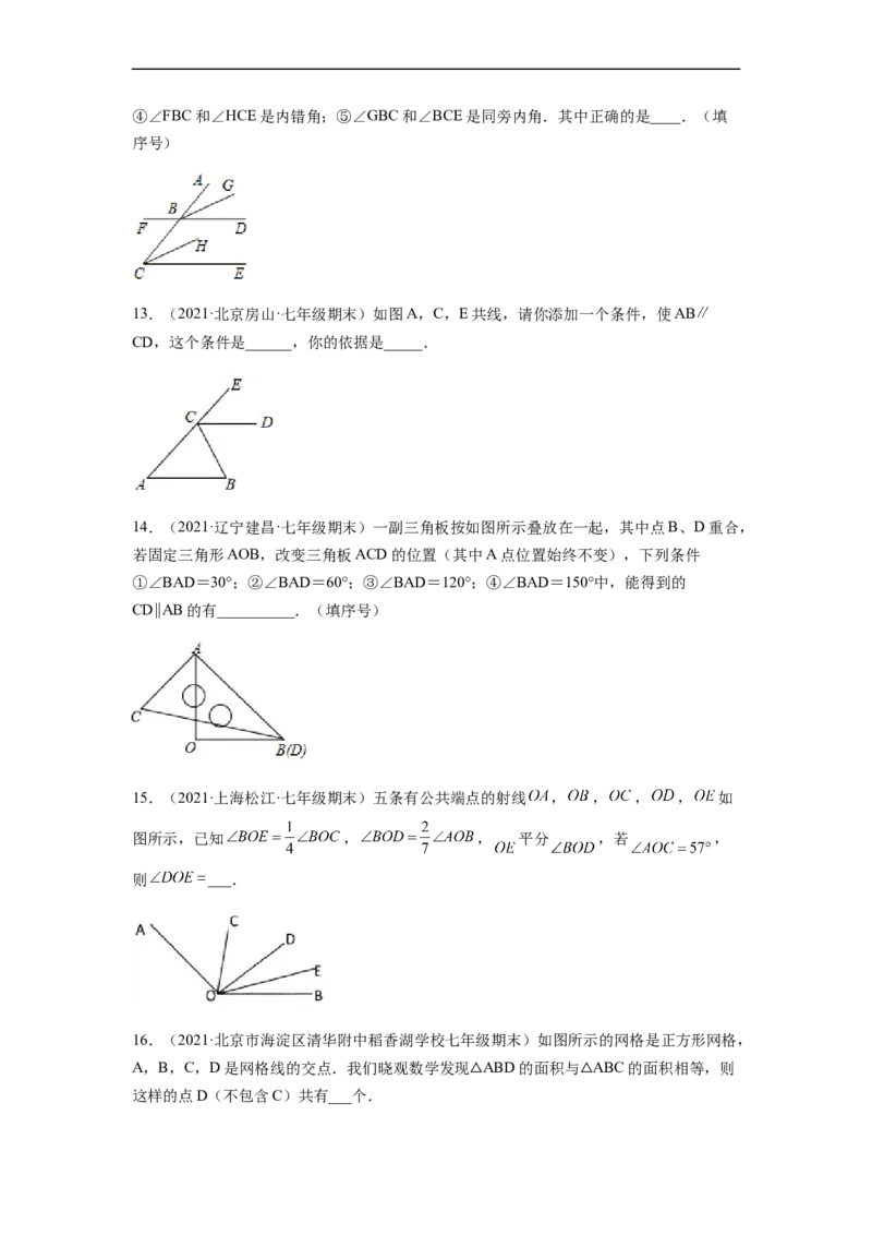 单元测试第五章相交线与平行线（综合能力拔高卷）（原卷版）_初中数学人教版_7下-初中数学人教版_7下-初中数学人教版（旧版）赠送_06习题试卷_2单元测试_单元测试（第5套）