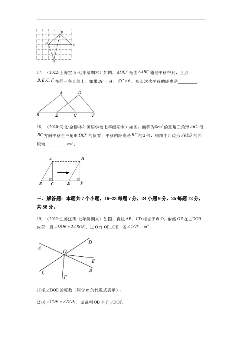单元测试第五章相交线与平行线（综合能力拔高卷）（原卷版）_初中数学人教版_7下-初中数学人教版_7下-初中数学人教版（旧版）赠送_06习题试卷_2单元测试_单元测试（第5套）