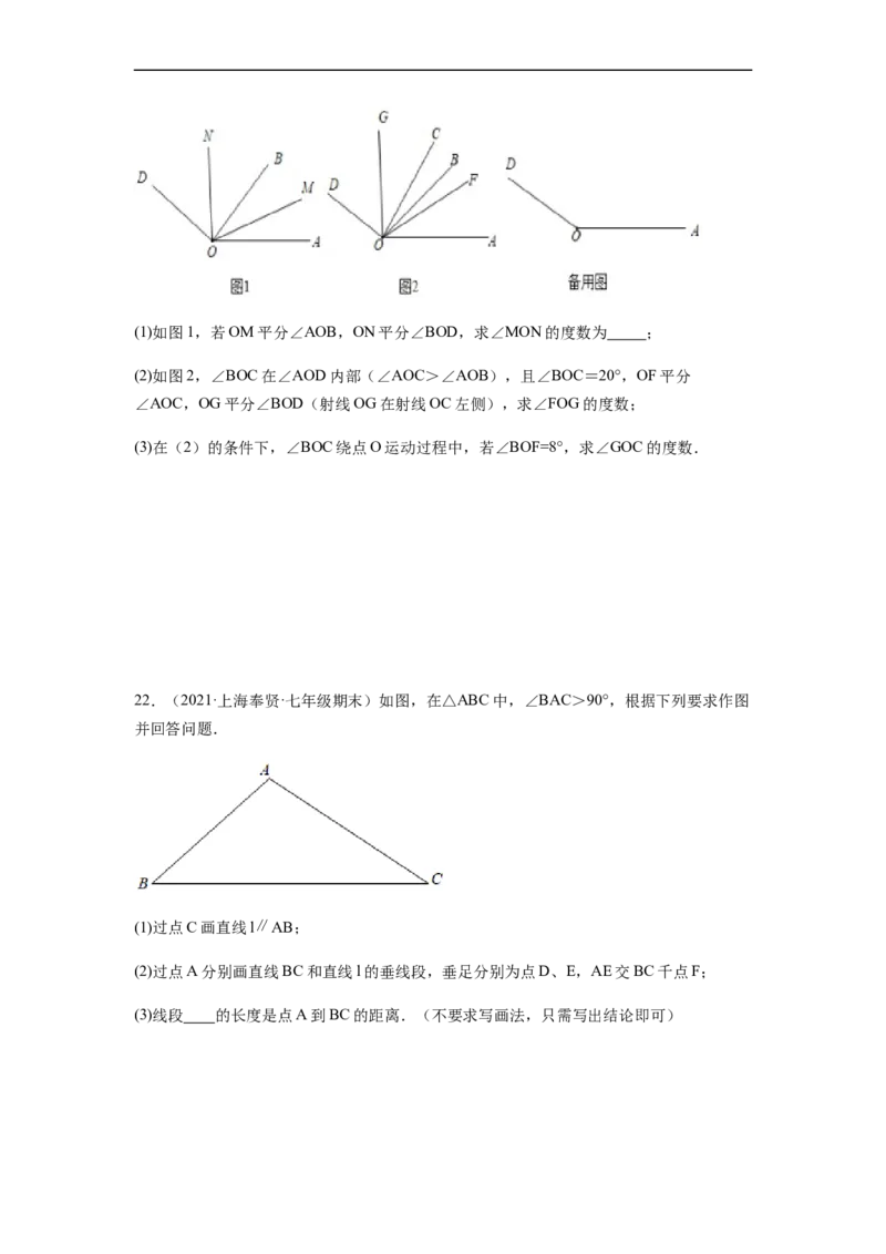 单元测试第五章相交线与平行线（综合能力拔高卷）（原卷版）_初中数学人教版_7下-初中数学人教版_7下-初中数学人教版（旧版）赠送_06习题试卷_2单元测试_单元测试（第5套）