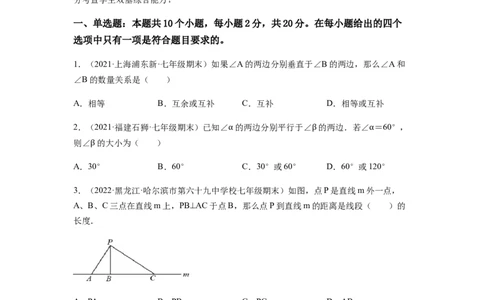 单元测试第五章相交线与平行线（综合能力拔高卷）（原卷版）_初中数学人教版_7下-初中数学人教版_7下-初中数学人教版（旧版）赠送_06习题试卷_2单元测试_单元测试（第5套）