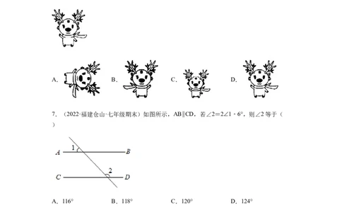 单元测试第五章相交线与平行线（综合能力拔高卷）（原卷版）_初中数学人教版_7下-初中数学人教版_7下-初中数学人教版（旧版）赠送_06习题试卷_2单元测试_单元测试（第5套）