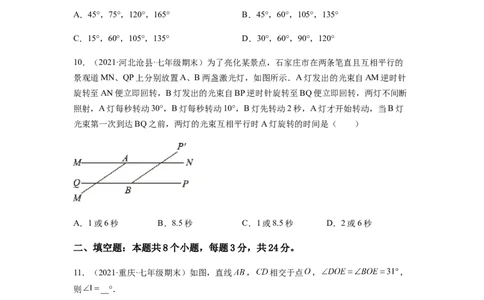 单元测试第五章相交线与平行线（综合能力拔高卷）（原卷版）_初中数学人教版_7下-初中数学人教版_7下-初中数学人教版（旧版）赠送_06习题试卷_2单元测试_单元测试（第5套）