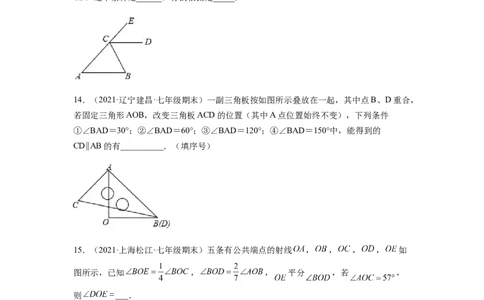 单元测试第五章相交线与平行线（综合能力拔高卷）（原卷版）_初中数学人教版_7下-初中数学人教版_7下-初中数学人教版（旧版）赠送_06习题试卷_2单元测试_单元测试（第5套）