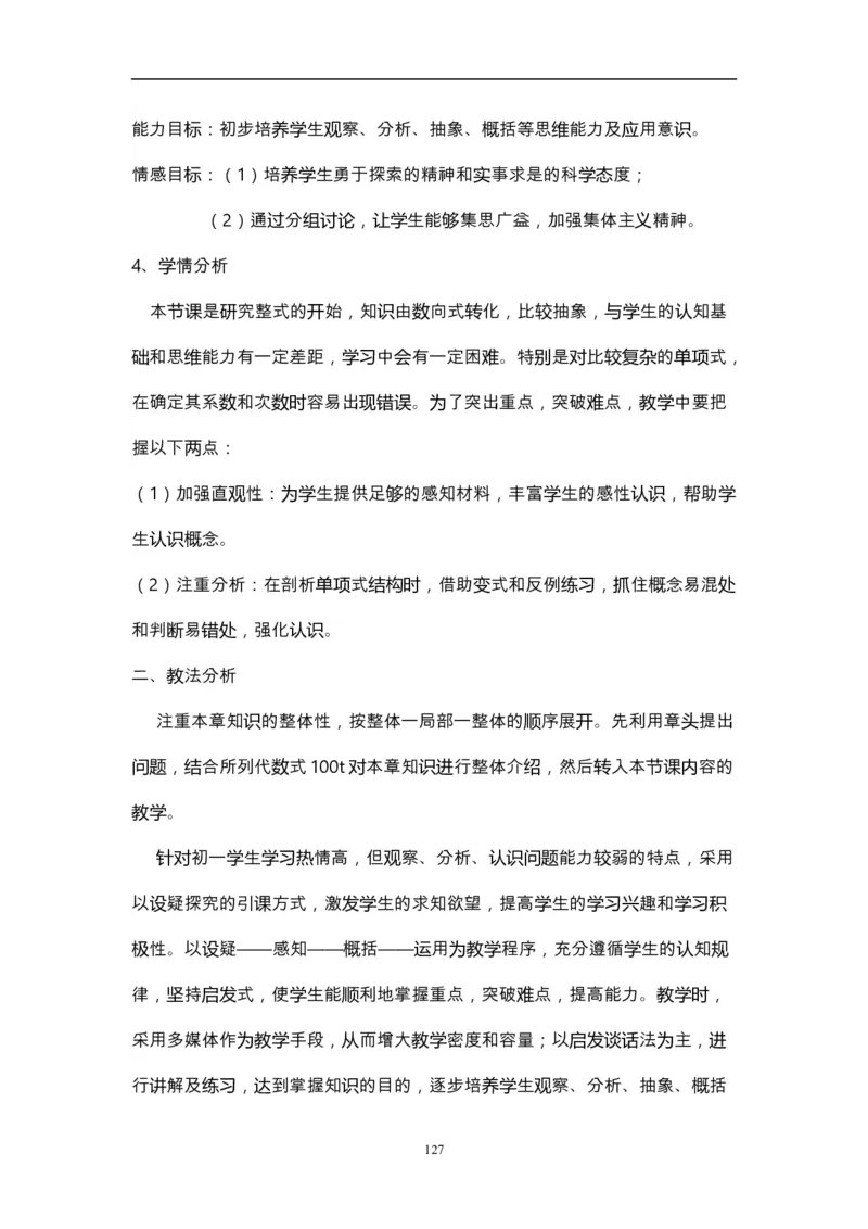 人教版初中数学七年级上册_初中数学人教版_7上-初中数学人教版_7上-初中数学人教版（旧版）赠送_12说课稿（赠送）