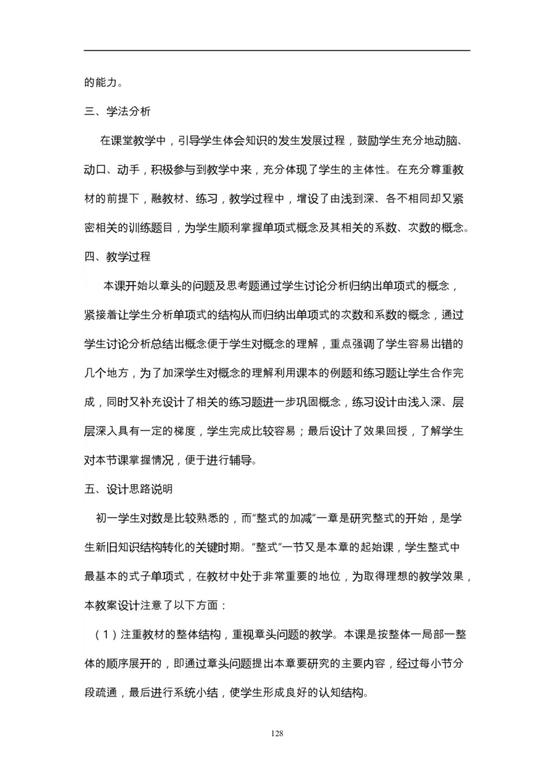 人教版初中数学七年级上册_初中数学人教版_7上-初中数学人教版_7上-初中数学人教版（旧版）赠送_12说课稿（赠送）