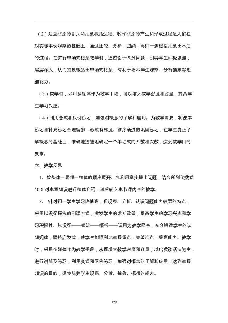 人教版初中数学七年级上册_初中数学人教版_7上-初中数学人教版_7上-初中数学人教版（旧版）赠送_12说课稿（赠送）