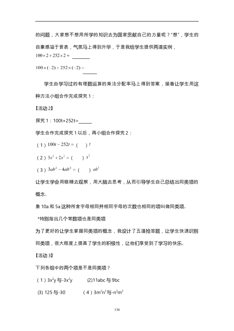 人教版初中数学七年级上册_初中数学人教版_7上-初中数学人教版_7上-初中数学人教版（旧版）赠送_12说课稿（赠送）