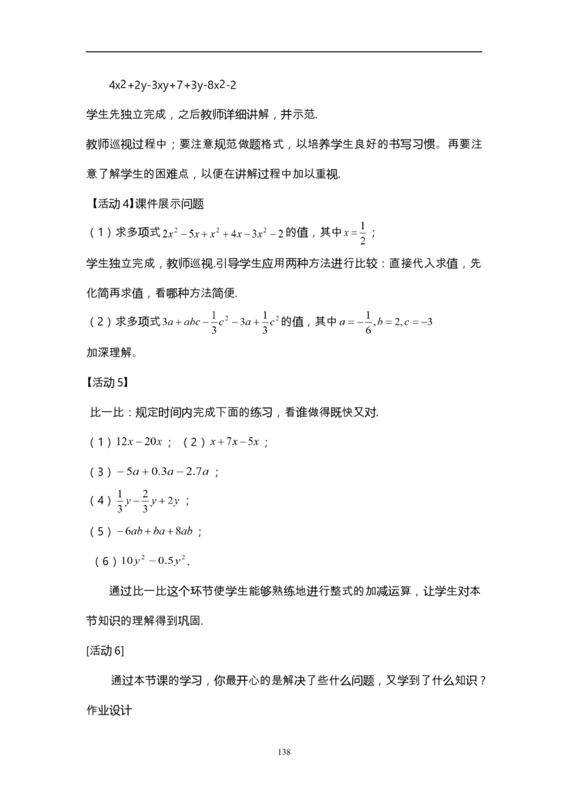 人教版初中数学七年级上册_初中数学人教版_7上-初中数学人教版_7上-初中数学人教版（旧版）赠送_12说课稿（赠送）