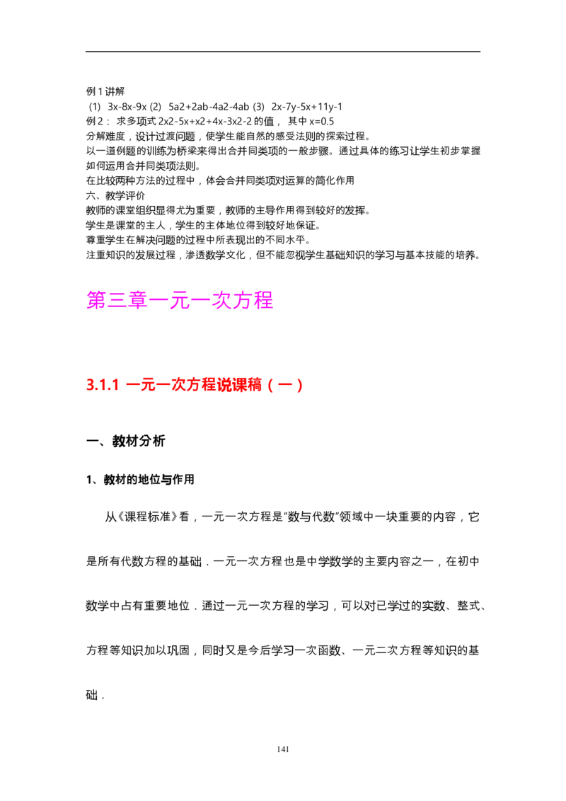 人教版初中数学七年级上册_初中数学人教版_7上-初中数学人教版_7上-初中数学人教版（旧版）赠送_12说课稿（赠送）