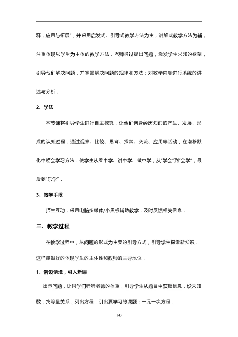 人教版初中数学七年级上册_初中数学人教版_7上-初中数学人教版_7上-初中数学人教版（旧版）赠送_12说课稿（赠送）