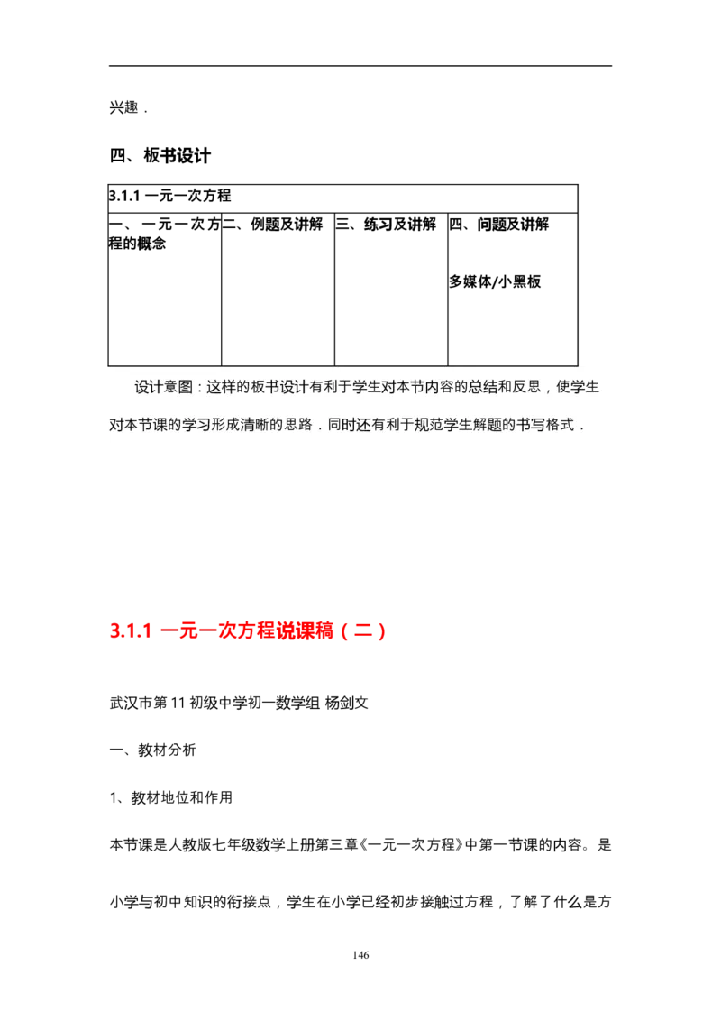 人教版初中数学七年级上册_初中数学人教版_7上-初中数学人教版_7上-初中数学人教版（旧版）赠送_12说课稿（赠送）