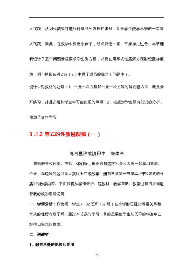 人教版初中数学七年级上册_初中数学人教版_7上-初中数学人教版_7上-初中数学人教版（旧版）赠送_12说课稿（赠送）