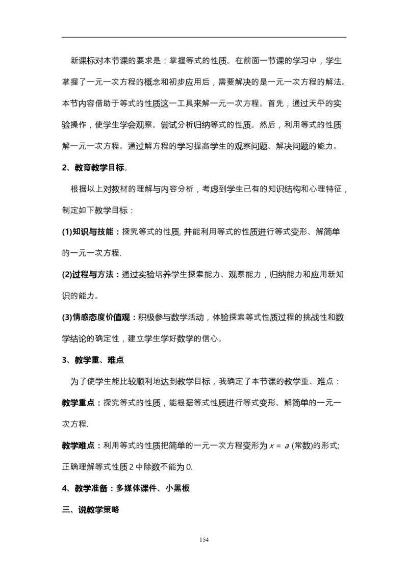 人教版初中数学七年级上册_初中数学人教版_7上-初中数学人教版_7上-初中数学人教版（旧版）赠送_12说课稿（赠送）