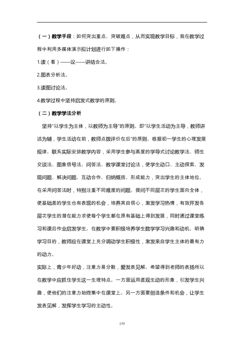 人教版初中数学七年级上册_初中数学人教版_7上-初中数学人教版_7上-初中数学人教版（旧版）赠送_12说课稿（赠送）