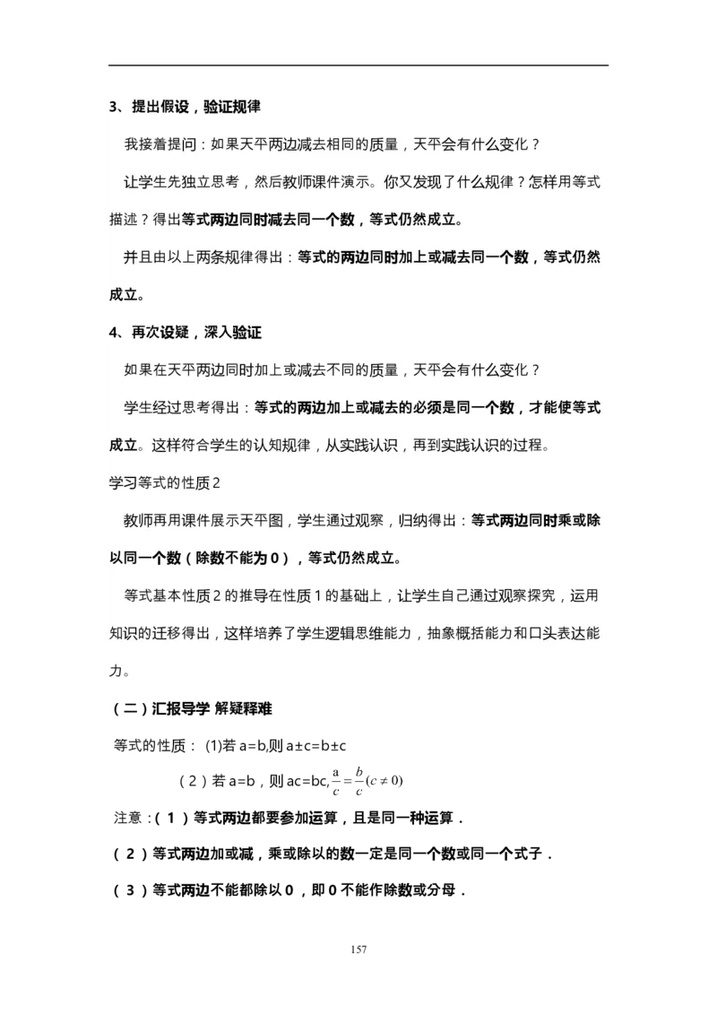 人教版初中数学七年级上册_初中数学人教版_7上-初中数学人教版_7上-初中数学人教版（旧版）赠送_12说课稿（赠送）