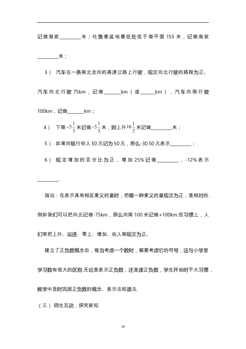 人教版初中数学七年级上册_初中数学人教版_7上-初中数学人教版_7上-初中数学人教版（旧版）赠送_12说课稿（赠送）