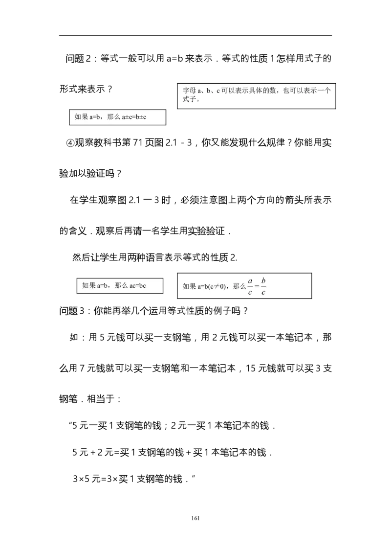 人教版初中数学七年级上册_初中数学人教版_7上-初中数学人教版_7上-初中数学人教版（旧版）赠送_12说课稿（赠送）