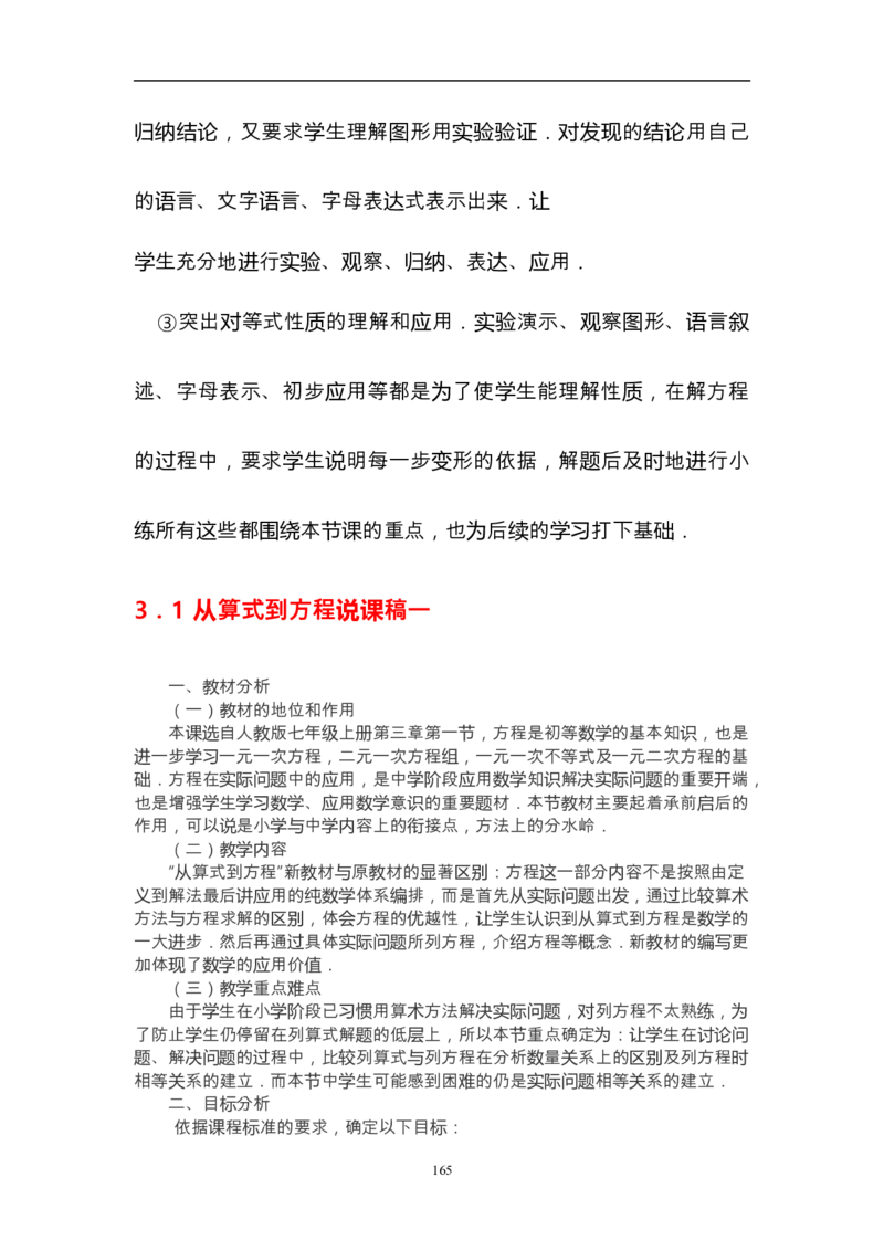 人教版初中数学七年级上册_初中数学人教版_7上-初中数学人教版_7上-初中数学人教版（旧版）赠送_12说课稿（赠送）