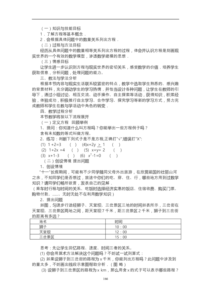 人教版初中数学七年级上册_初中数学人教版_7上-初中数学人教版_7上-初中数学人教版（旧版）赠送_12说课稿（赠送）