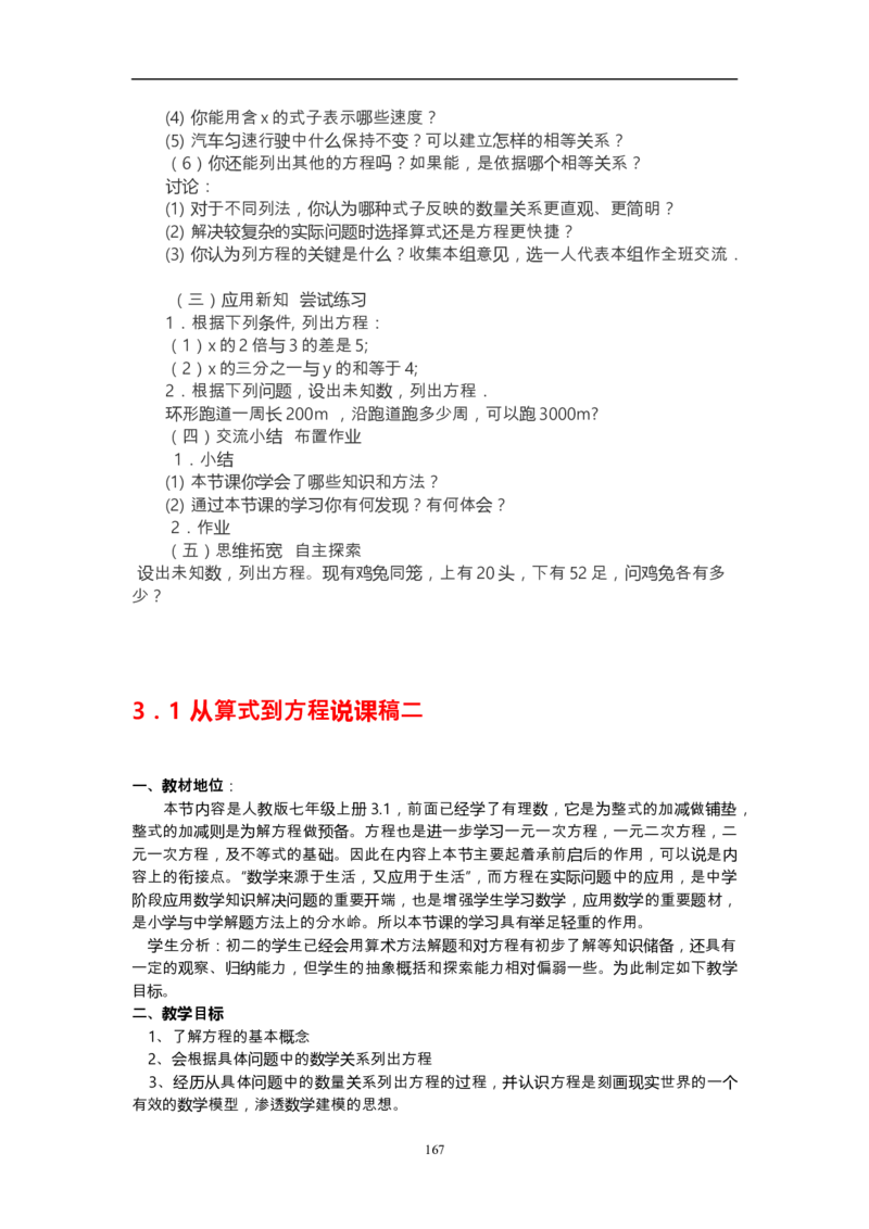 人教版初中数学七年级上册_初中数学人教版_7上-初中数学人教版_7上-初中数学人教版（旧版）赠送_12说课稿（赠送）