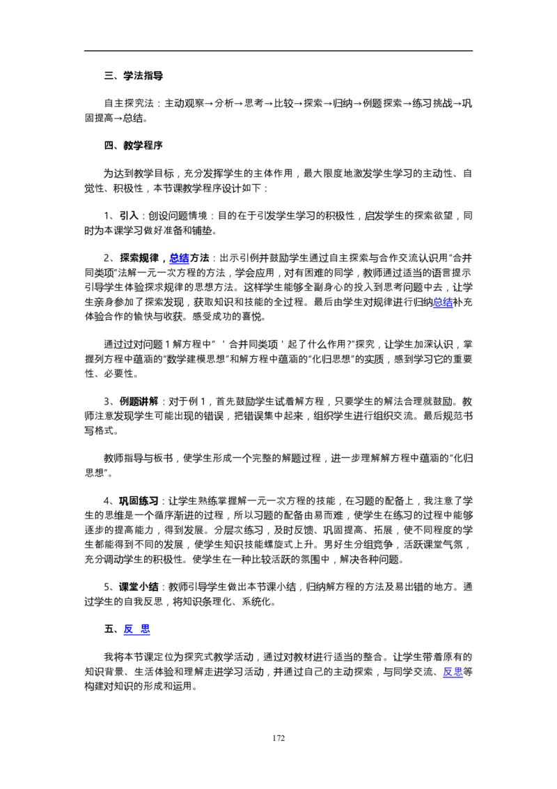 人教版初中数学七年级上册_初中数学人教版_7上-初中数学人教版_7上-初中数学人教版（旧版）赠送_12说课稿（赠送）