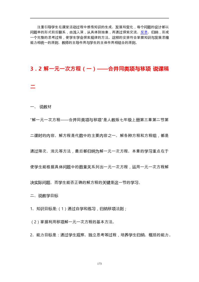 人教版初中数学七年级上册_初中数学人教版_7上-初中数学人教版_7上-初中数学人教版（旧版）赠送_12说课稿（赠送）