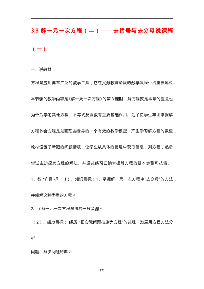 人教版初中数学七年级上册_初中数学人教版_7上-初中数学人教版_7上-初中数学人教版（旧版）赠送_12说课稿（赠送）