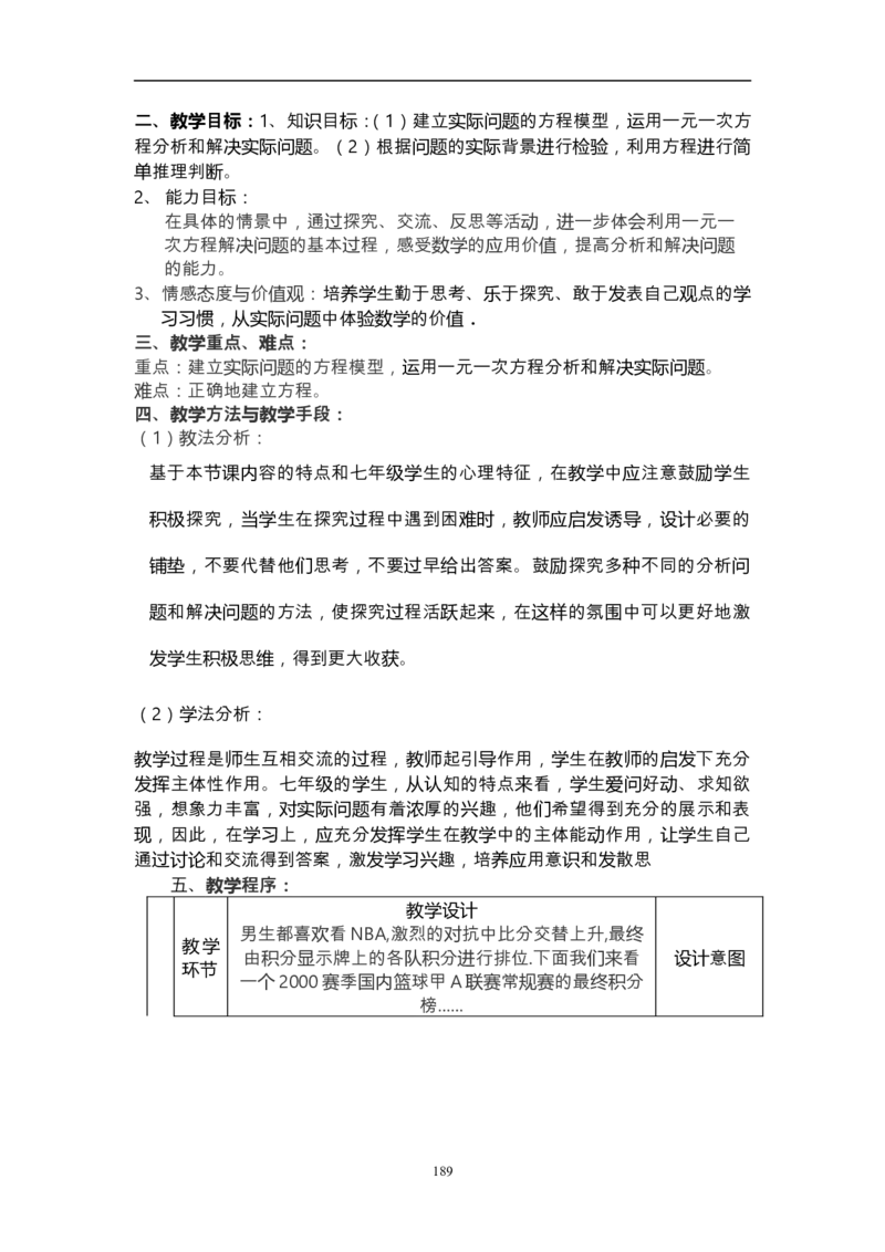 人教版初中数学七年级上册_初中数学人教版_7上-初中数学人教版_7上-初中数学人教版（旧版）赠送_12说课稿（赠送）