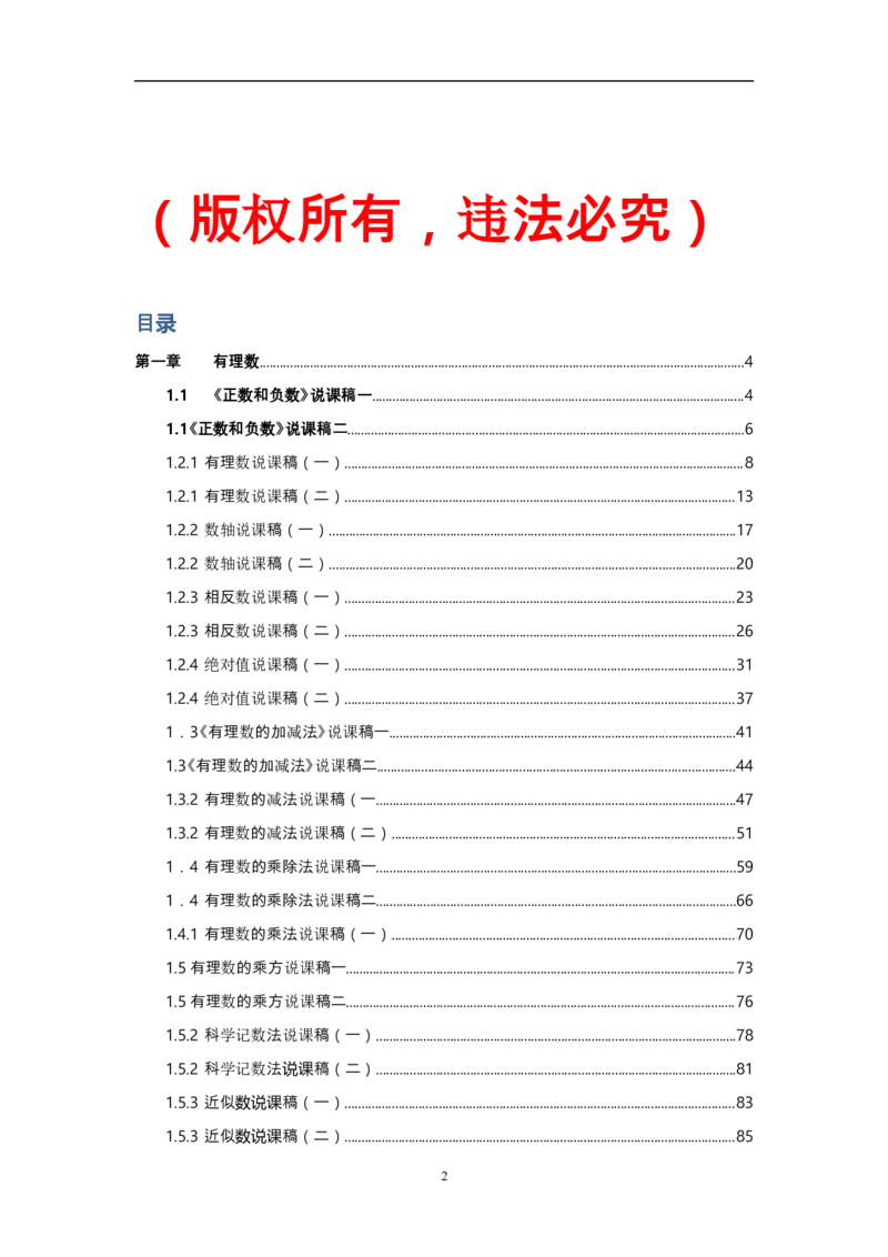 人教版初中数学七年级上册_初中数学人教版_7上-初中数学人教版_7上-初中数学人教版（旧版）赠送_12说课稿（赠送）