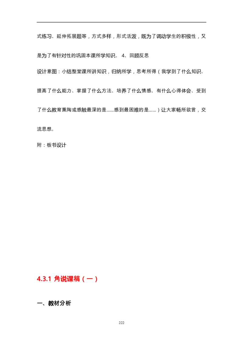 人教版初中数学七年级上册_初中数学人教版_7上-初中数学人教版_7上-初中数学人教版（旧版）赠送_12说课稿（赠送）