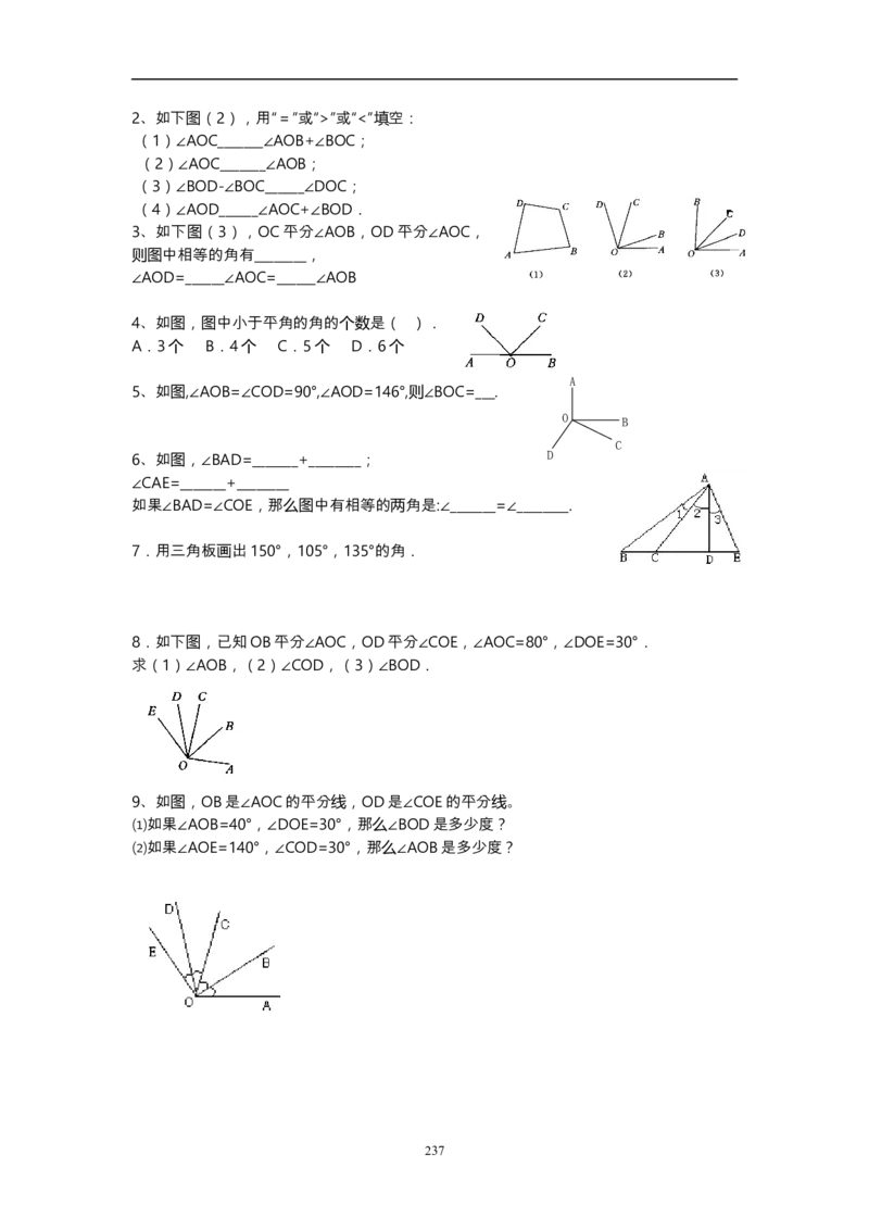 人教版初中数学七年级上册_初中数学人教版_7上-初中数学人教版_7上-初中数学人教版（旧版）赠送_12说课稿（赠送）