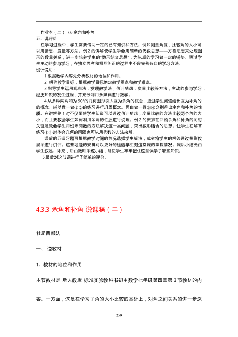 人教版初中数学七年级上册_初中数学人教版_7上-初中数学人教版_7上-初中数学人教版（旧版）赠送_12说课稿（赠送）