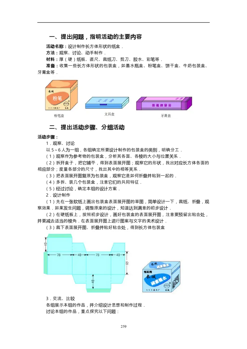 人教版初中数学七年级上册_初中数学人教版_7上-初中数学人教版_7上-初中数学人教版（旧版）赠送_12说课稿（赠送）