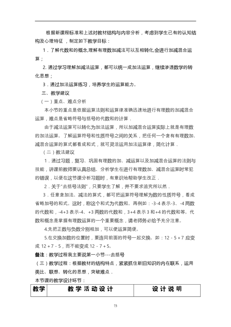 人教版初中数学七年级上册_初中数学人教版_7上-初中数学人教版_7上-初中数学人教版（旧版）赠送_12说课稿（赠送）