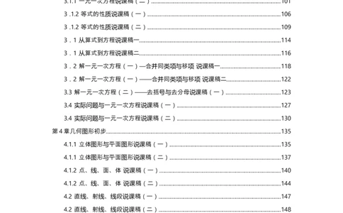 人教版初中数学七年级上册_初中数学人教版_7上-初中数学人教版_7上-初中数学人教版（旧版）赠送_12说课稿（赠送）